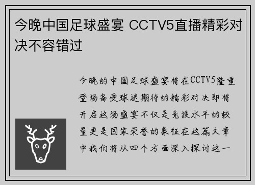 今晚中国足球盛宴 CCTV5直播精彩对决不容错过