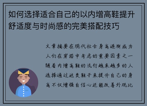 如何选择适合自己的以内增高鞋提升舒适度与时尚感的完美搭配技巧